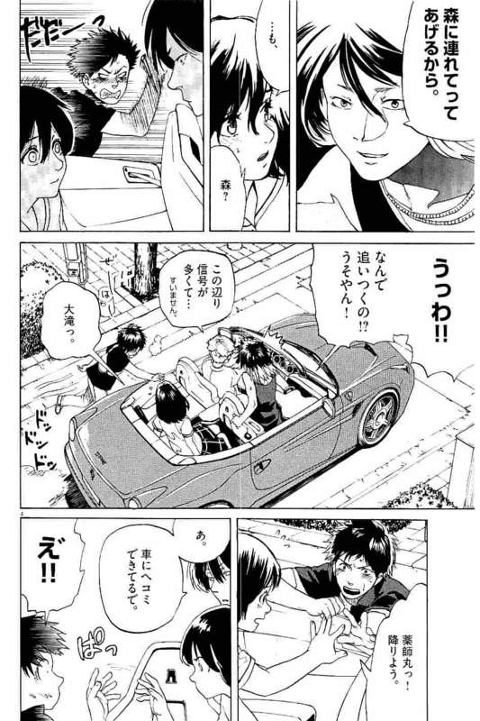 Slow Motion wo Mou Ichido - Chapter 18 - Page 4