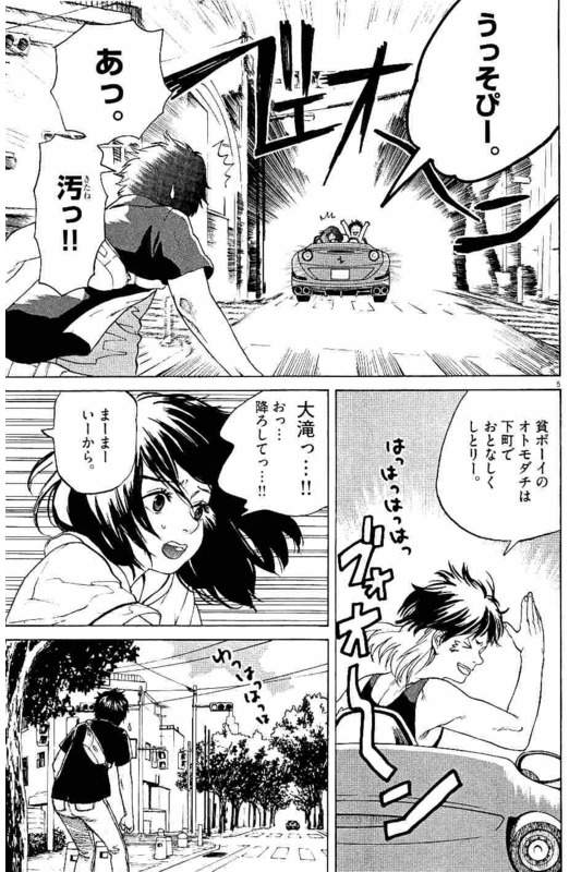 Slow Motion wo Mou Ichido - Chapter 18 - Page 5