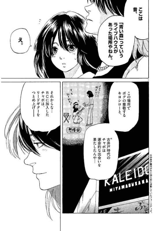 Slow Motion wo Mou Ichido - Chapter 18 - Page 7