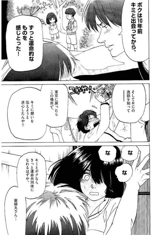 Slow Motion wo Mou Ichido - Chapter 18 - Page 9