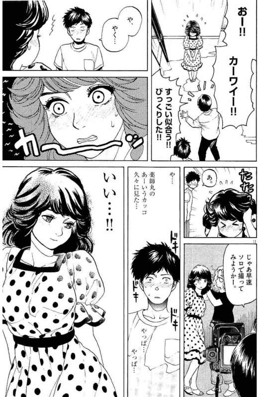 Slow Motion wo Mou Ichido - Chapter 19 - Page 11