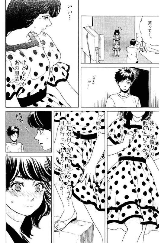 Slow Motion wo Mou Ichido - Chapter 19 - Page 12