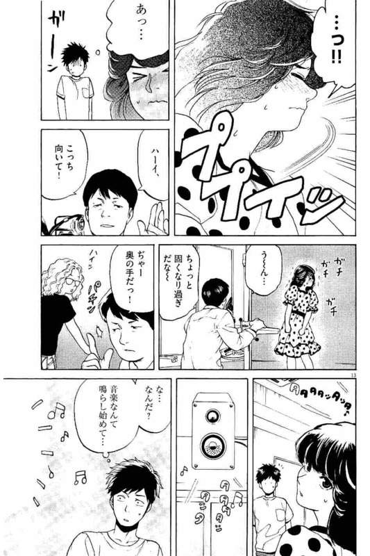 Slow Motion wo Mou Ichido - Chapter 19 - Page 13