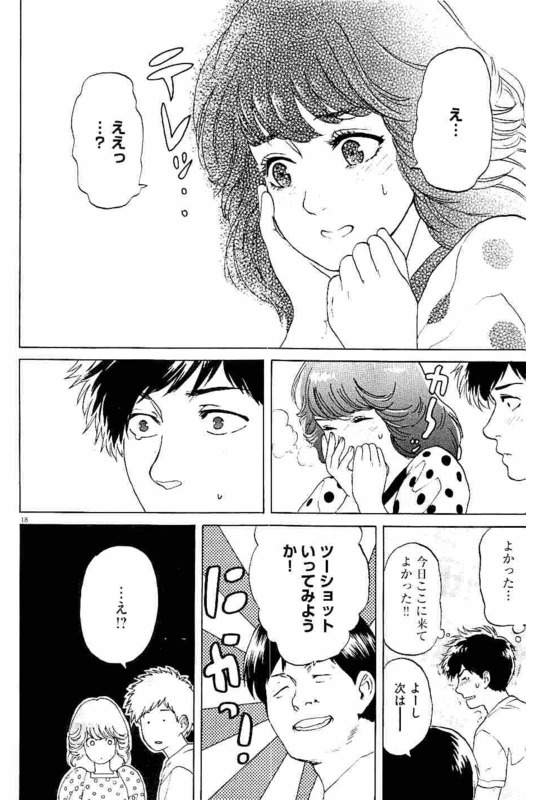 Slow Motion wo Mou Ichido - Chapter 19 - Page 18