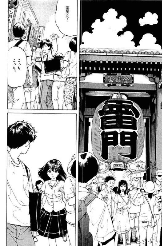 Slow Motion wo Mou Ichido - Chapter 19 - Page 2