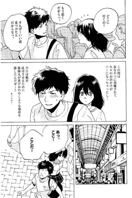 Slow Motion wo Mou Ichido - Chapter 19 - Page 3