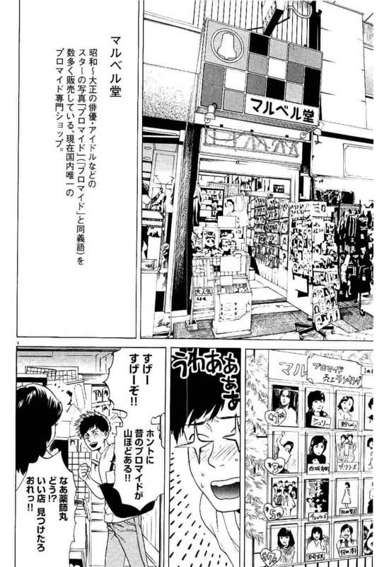 Slow Motion wo Mou Ichido - Chapter 19 - Page 4