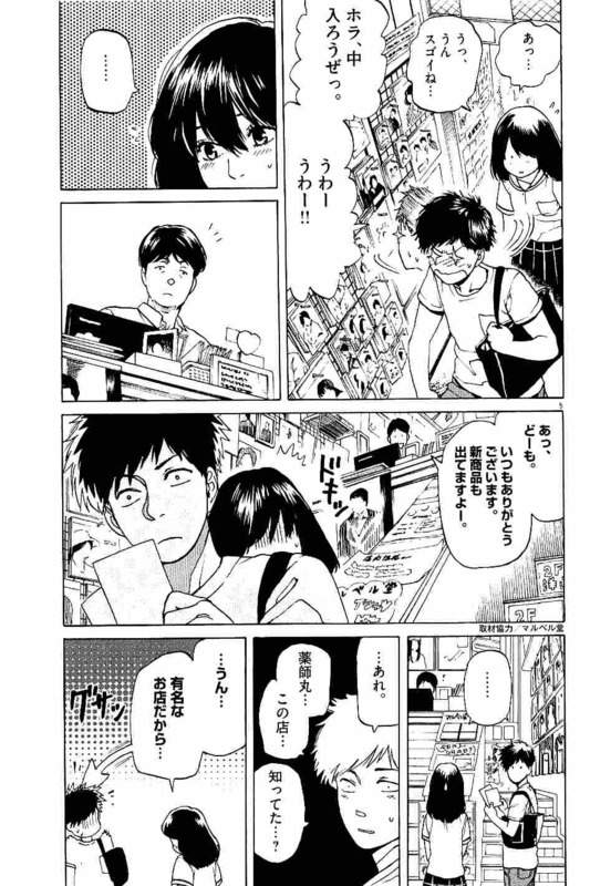 Slow Motion wo Mou Ichido - Chapter 19 - Page 5