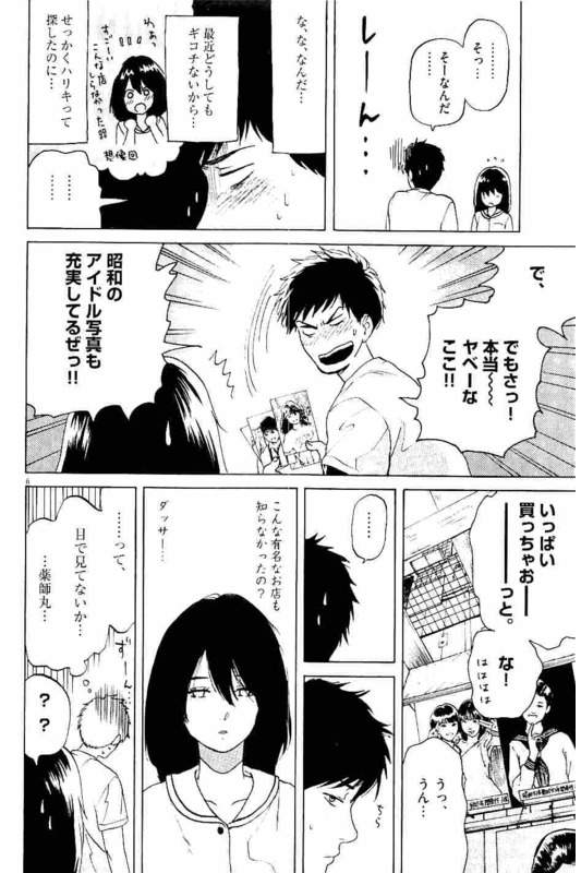 Slow Motion wo Mou Ichido - Chapter 19 - Page 6