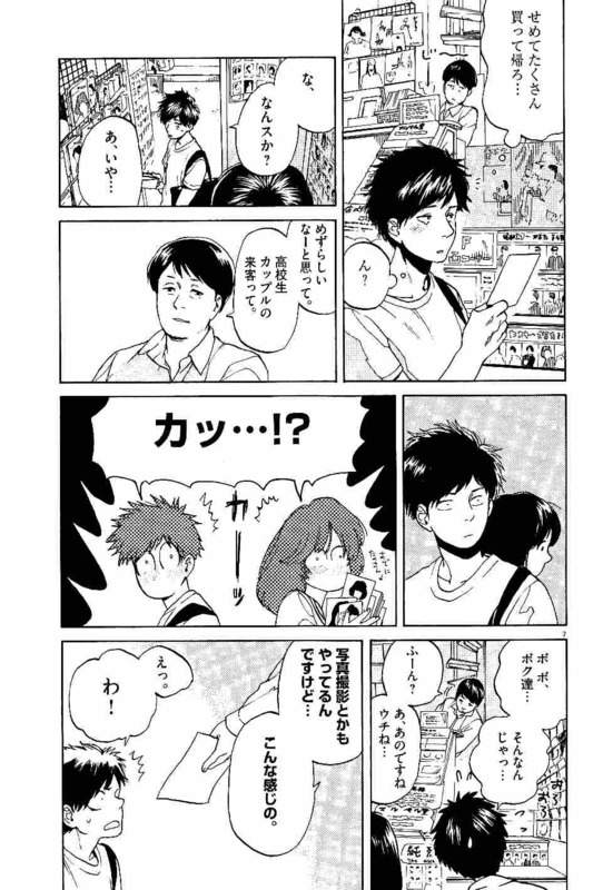 Slow Motion wo Mou Ichido - Chapter 19 - Page 7