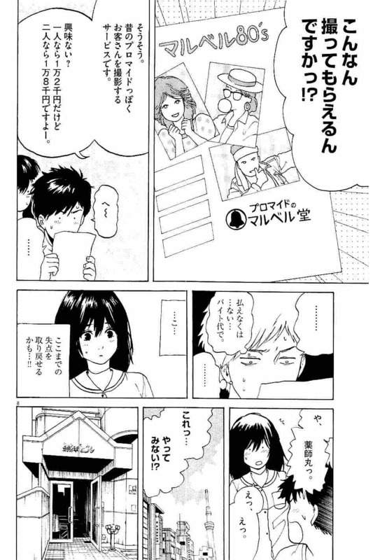 Slow Motion wo Mou Ichido - Chapter 19 - Page 8