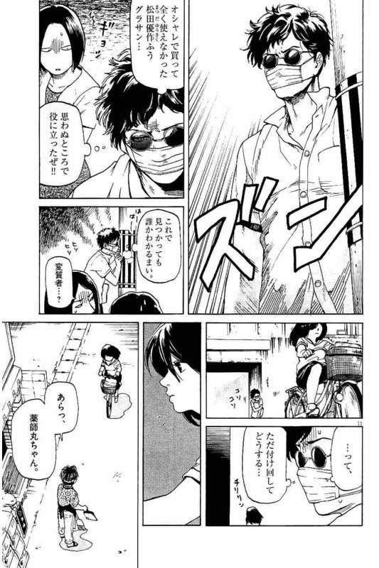 Slow Motion wo Mou Ichido - Chapter 2 - Page 11