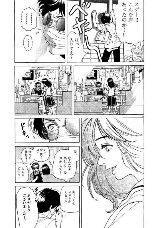 Slow Motion wo Mou Ichido - Chapter 2 - Page 13