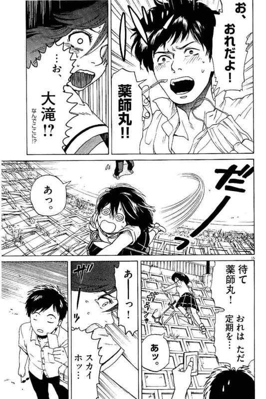 Slow Motion wo Mou Ichido - Chapter 2 - Page 15