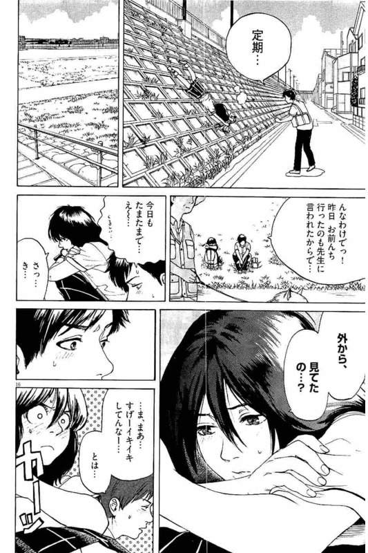 Slow Motion wo Mou Ichido - Chapter 2 - Page 16