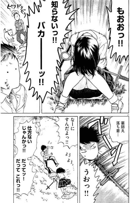 Slow Motion wo Mou Ichido - Chapter 2 - Page 17