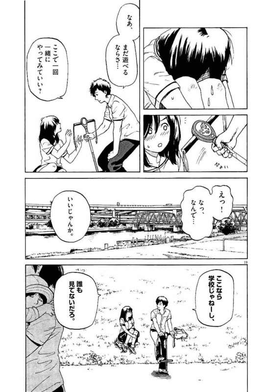 Slow Motion wo Mou Ichido - Chapter 2 - Page 19