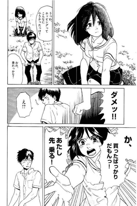 Slow Motion wo Mou Ichido - Chapter 2 - Page 20