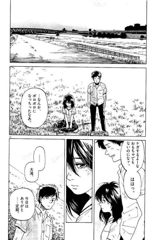 Slow Motion wo Mou Ichido - Chapter 2 - Page 24