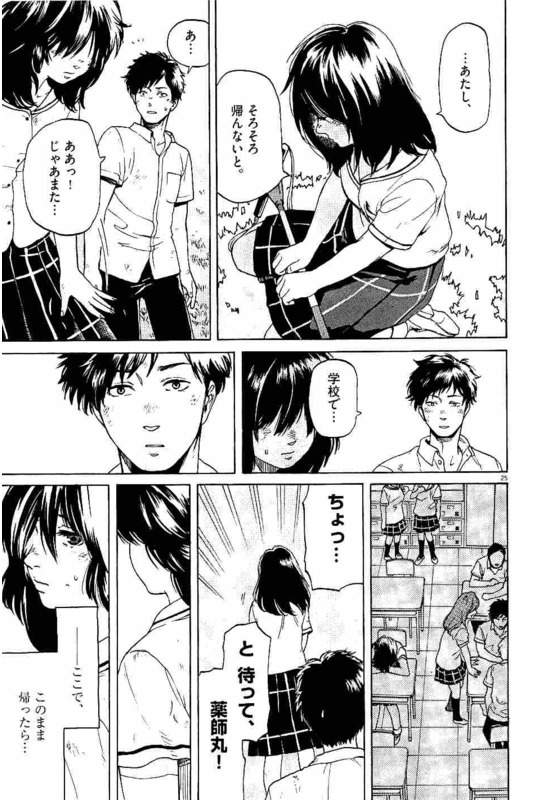 Slow Motion wo Mou Ichido - Chapter 2 - Page 25