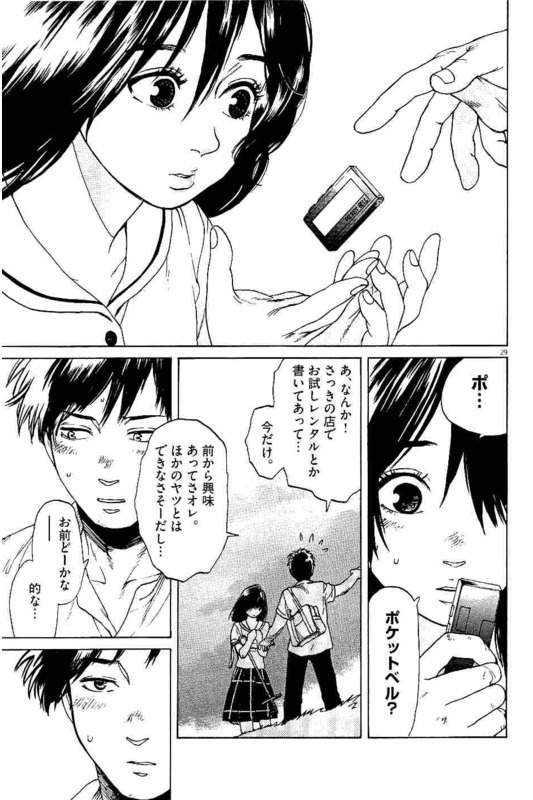 Slow Motion wo Mou Ichido - Chapter 2 - Page 29