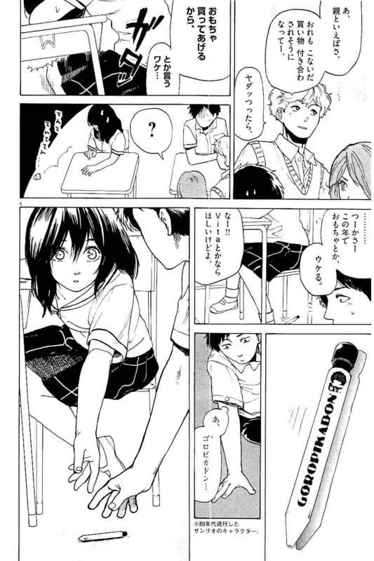 Slow Motion wo Mou Ichido - Chapter 2 - Page 4