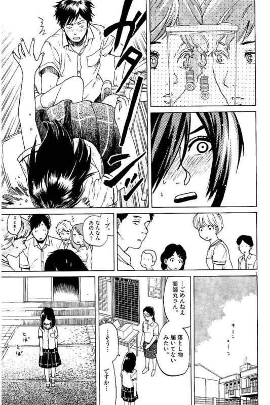 Slow Motion wo Mou Ichido - Chapter 2 - Page 5