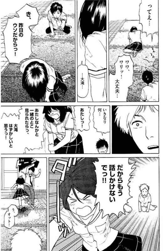 Slow Motion wo Mou Ichido - Chapter 2 - Page 7