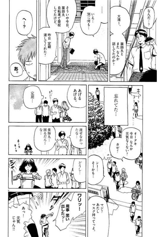 Slow Motion wo Mou Ichido - Chapter 2 - Page 8