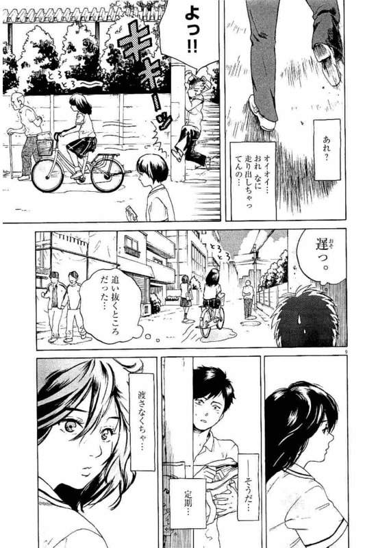 Slow Motion wo Mou Ichido - Chapter 2 - Page 9