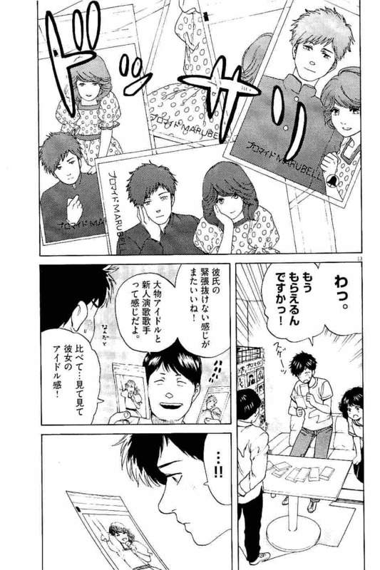 Slow Motion wo Mou Ichido - Chapter 20 - Page 13