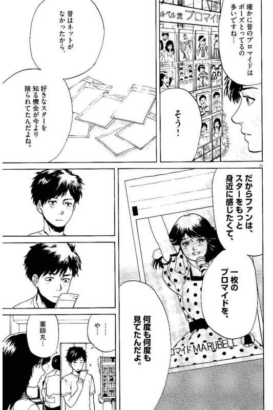 Slow Motion wo Mou Ichido - Chapter 20 - Page 15