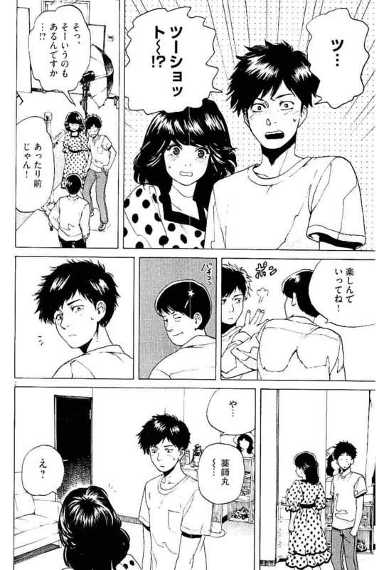 Slow Motion wo Mou Ichido - Chapter 20 - Page 2