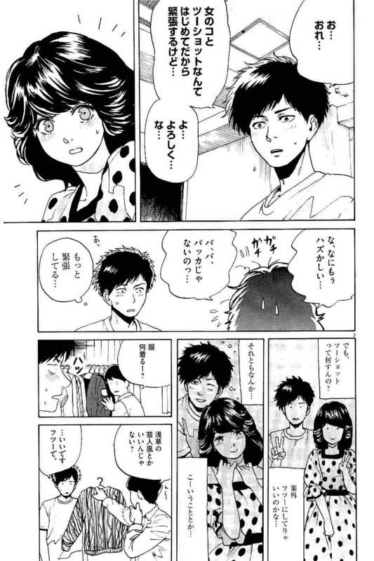 Slow Motion wo Mou Ichido - Chapter 20 - Page 3