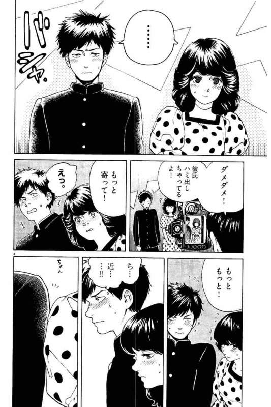 Slow Motion wo Mou Ichido - Chapter 20 - Page 4