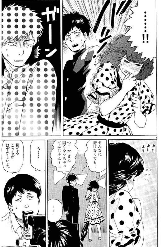 Slow Motion wo Mou Ichido - Chapter 20 - Page 5