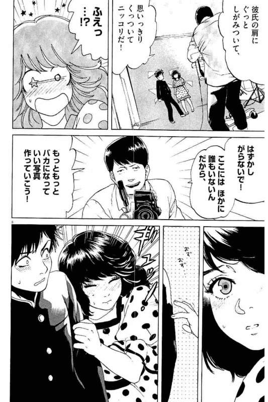 Slow Motion wo Mou Ichido - Chapter 20 - Page 8