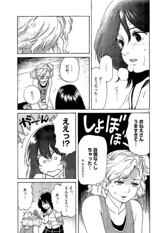 Slow Motion wo Mou Ichido - Chapter 21 - Page 12