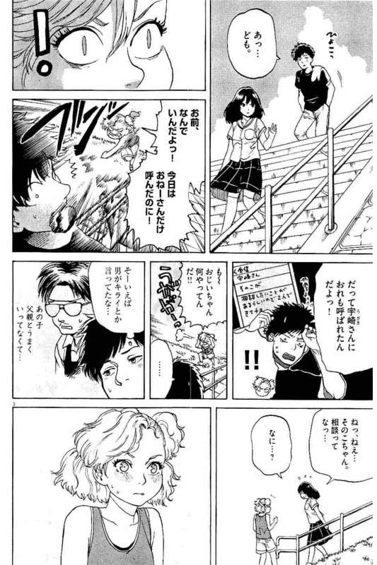 Slow Motion wo Mou Ichido - Chapter 21 - Page 3