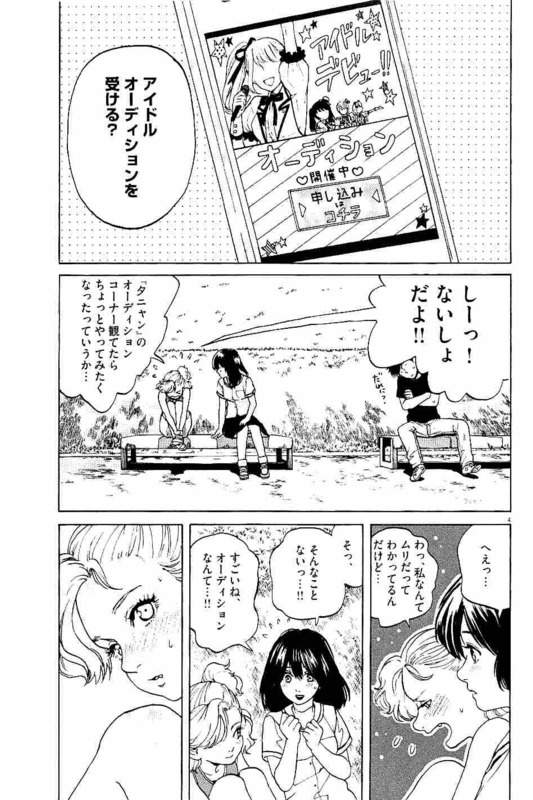 Slow Motion wo Mou Ichido - Chapter 21 - Page 4