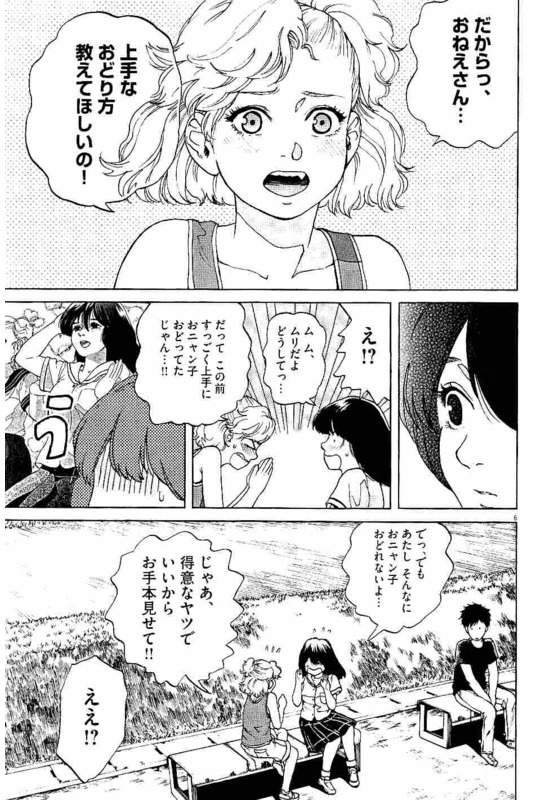 Slow Motion wo Mou Ichido - Chapter 21 - Page 6