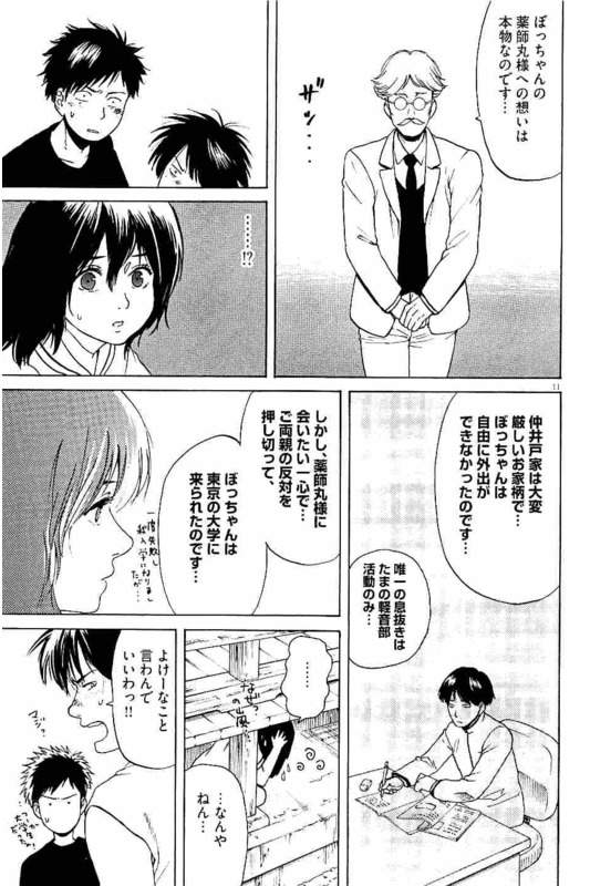 Slow Motion wo Mou Ichido - Chapter 22 - Page 11