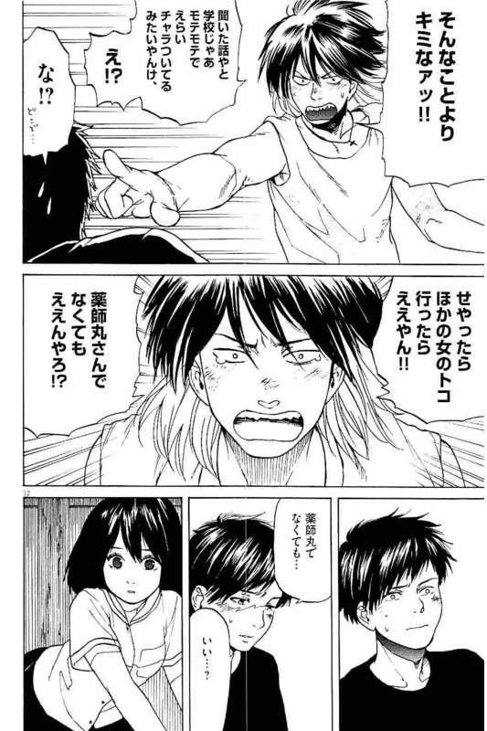 Slow Motion wo Mou Ichido - Chapter 22 - Page 12