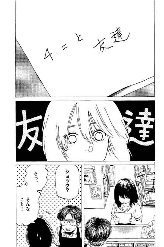 Slow Motion wo Mou Ichido - Chapter 22 - Page 3