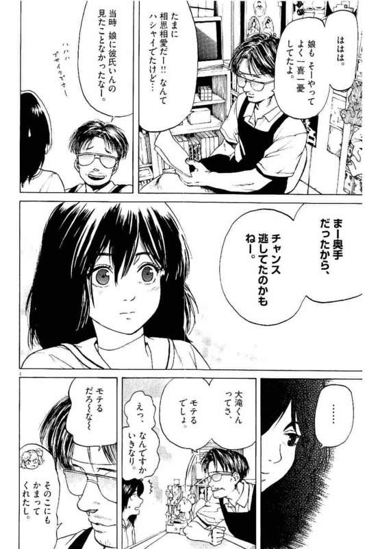 Slow Motion wo Mou Ichido - Chapter 22 - Page 4