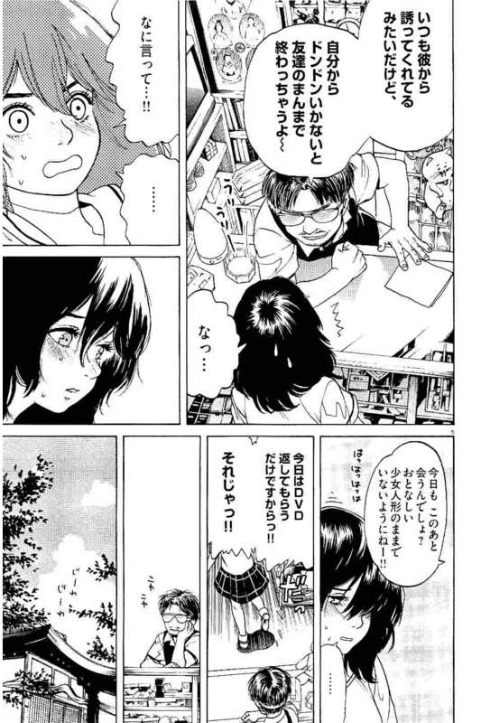 Slow Motion wo Mou Ichido - Chapter 22 - Page 5