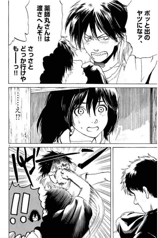 Slow Motion wo Mou Ichido - Chapter 22 - Page 8