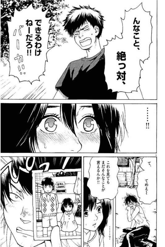 Slow Motion wo Mou Ichido - Chapter 22 - Page 9