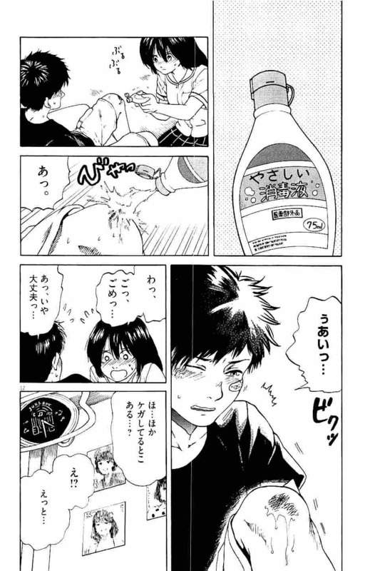 Slow Motion wo Mou Ichido - Chapter 23 - Page 12