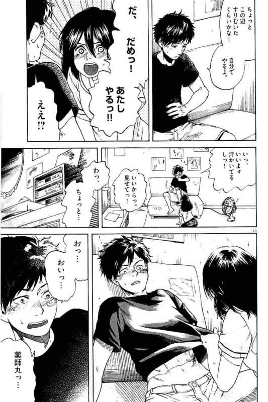 Slow Motion wo Mou Ichido - Chapter 23 - Page 13